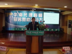 2004华南,华北润滑油代理商会议