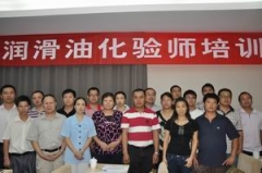 润滑油生产技术培训班在深圳举办