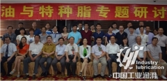 第三届合成油与特种脂专题研讨会在南京成功举办